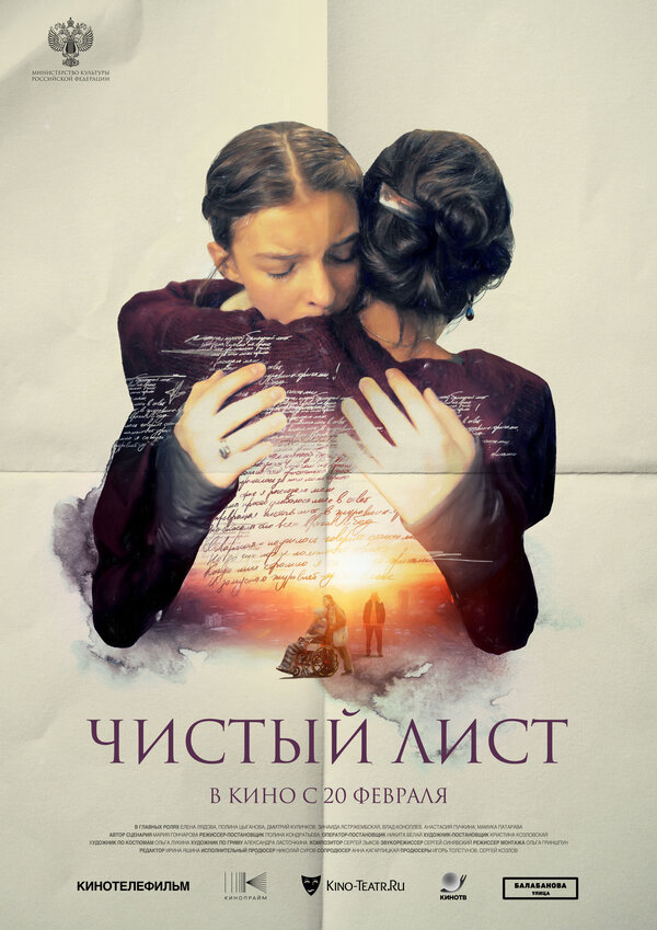 Чистый лист постер